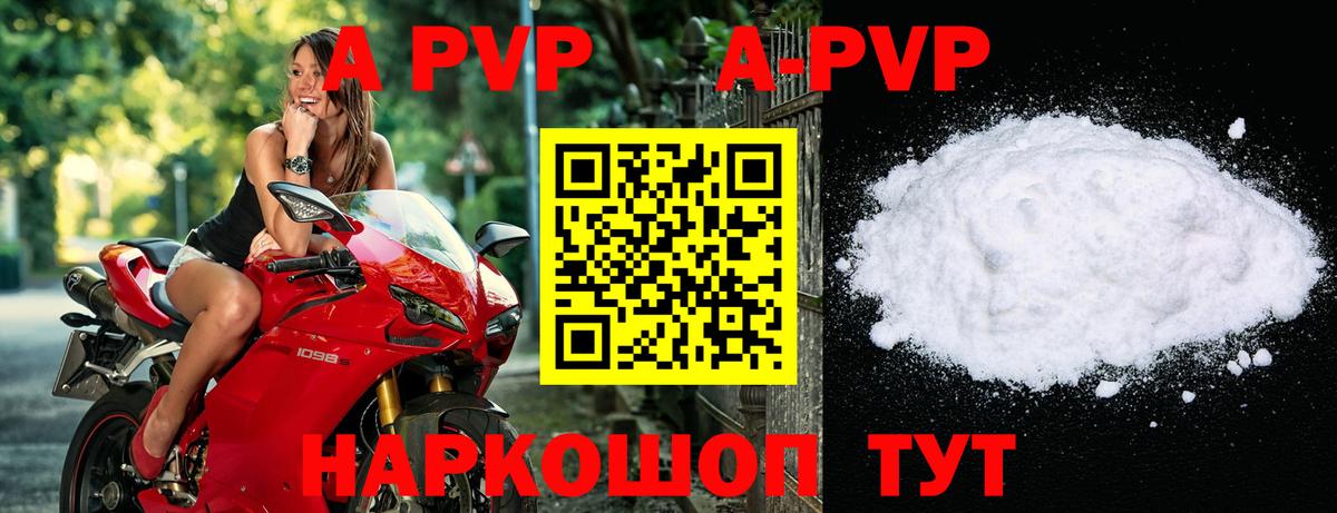 Alpha-PVP мука  Курск  APVP Crystall  А ПВП  Альфа ПВП СК 