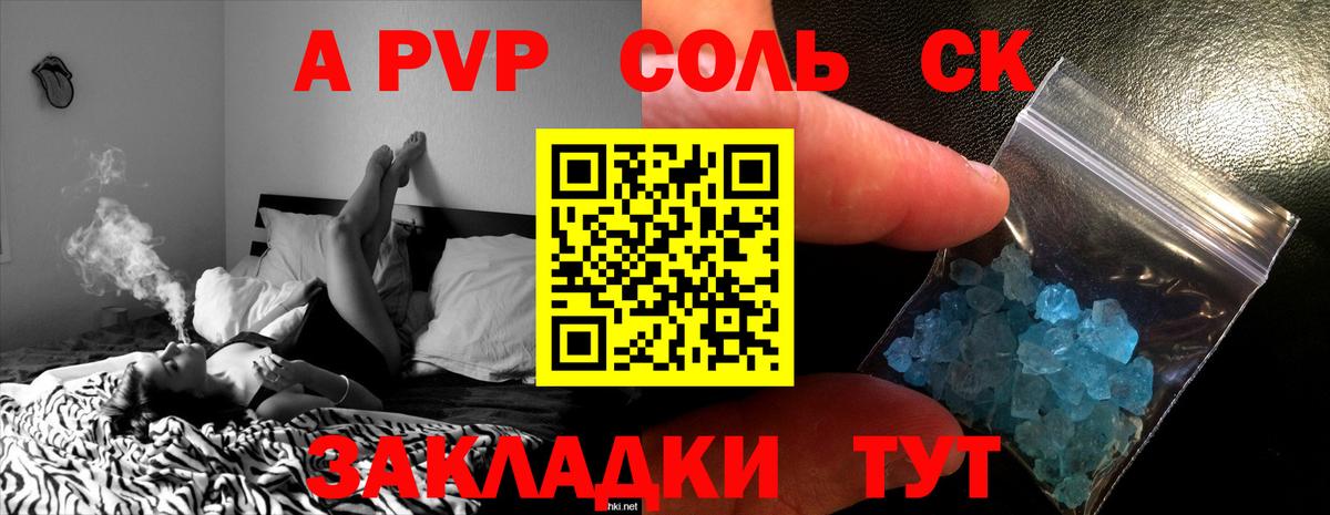 A PVP мука  Вход с VPN  A-PVP  Курск  Alpha PVP кристаллы 