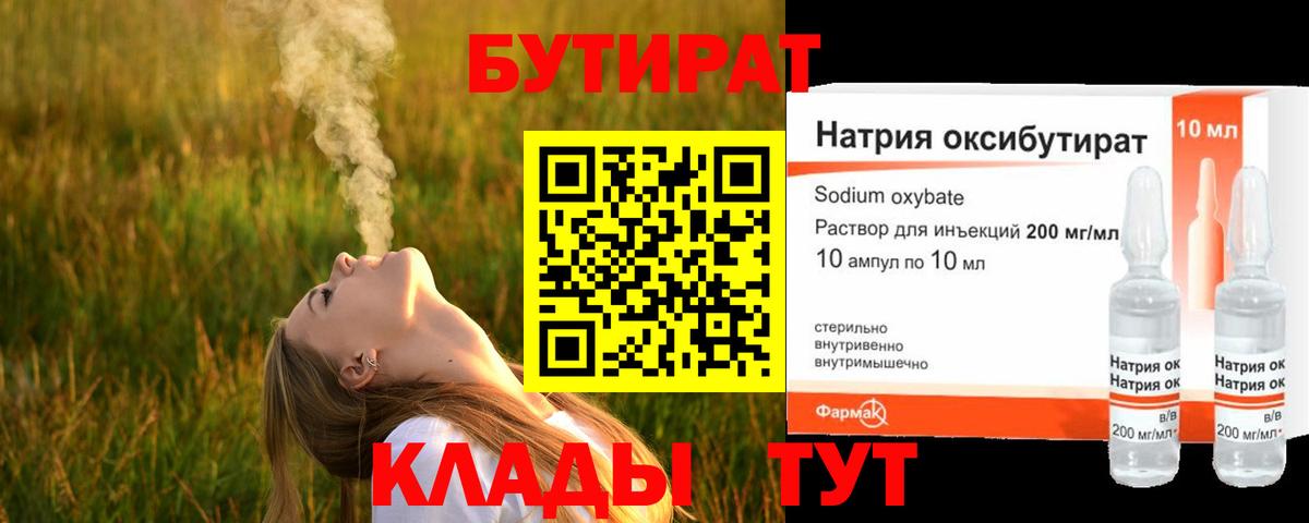 Бутират  БУТИРАТ бутандиол  Вход с VPN  Курск 