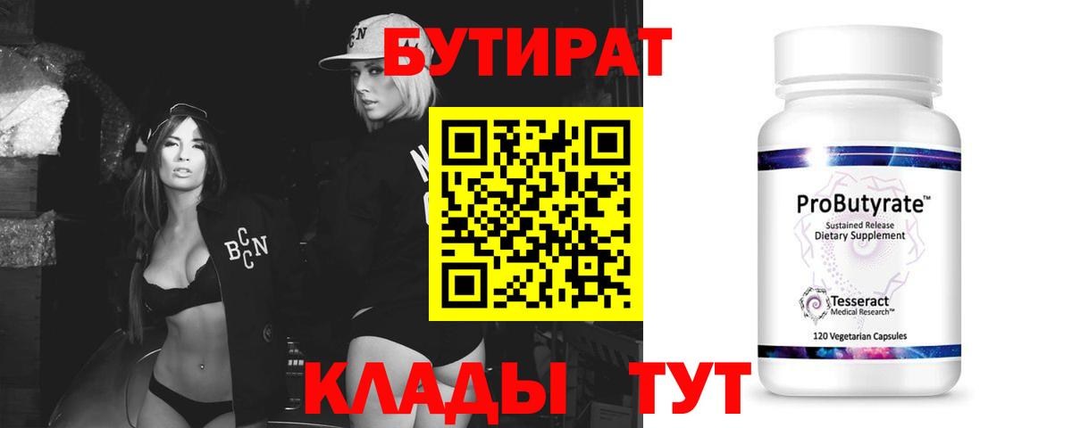 БУТИРАТ BDO Курск