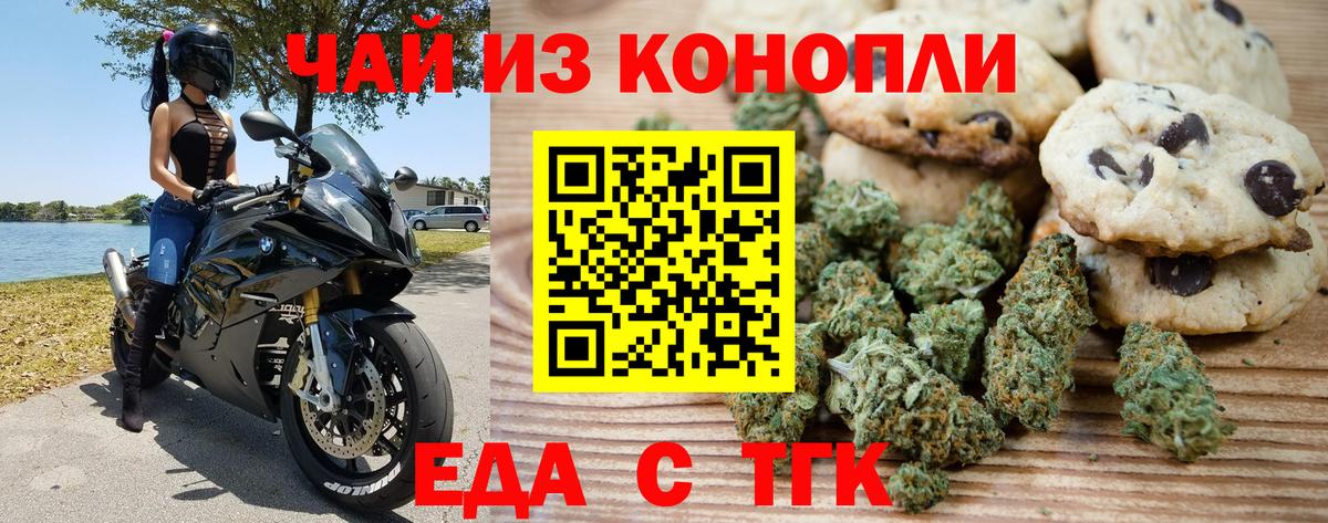Курск  Cannafood конопля  Вход с VPN 
