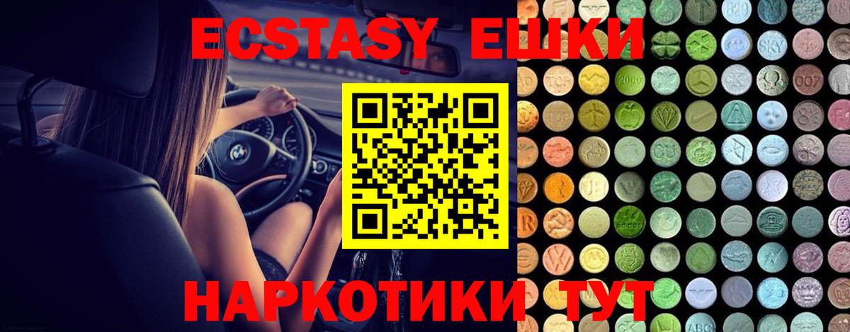 Ecstasy круглые Курск
