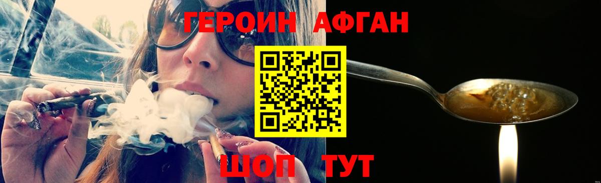 Героин Афган Курск