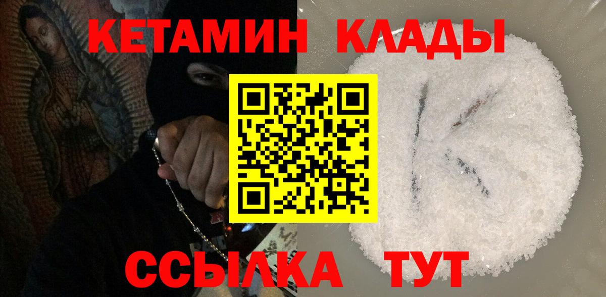 Кетамин VHQ  Кетамин VHQ  гидра ТОР  Вход с VPN  даркнет состав  Курск 