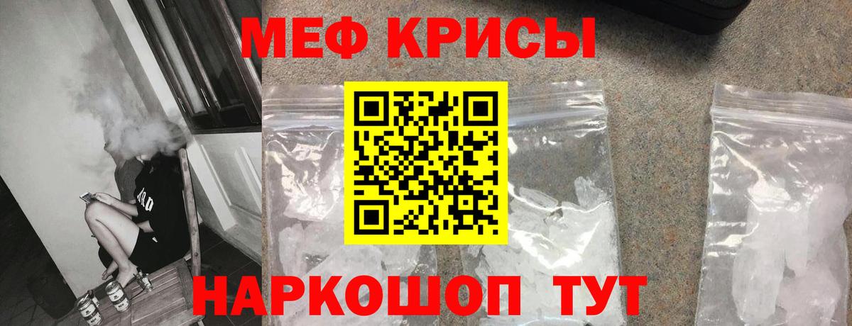 МЕФ кристаллы Курск