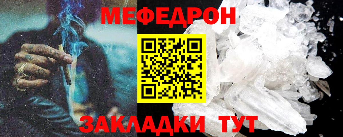 кракен зеркало  МЯУ-МЯУ mephedrone  Вход с VPN  МЕФ VHQ  Курск 