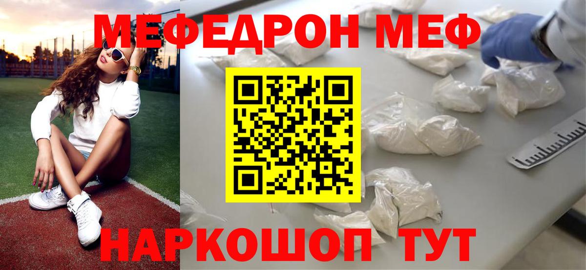Мефедрон  Курск  МЕФ мяу мяу 