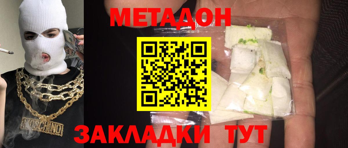 Курск  МЕТАДОН methadone  Вход с VPN 