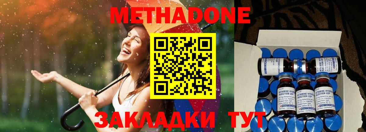 МЕТАДОН VHQ  mega ССЫЛКА  Курск  Метадон methadone 