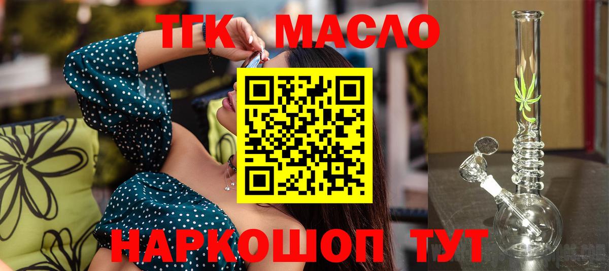 ТГК гашишное масло Курск